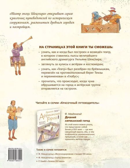 Фотография книги "Жаклин Морли: Театр эпохи Шекспира"