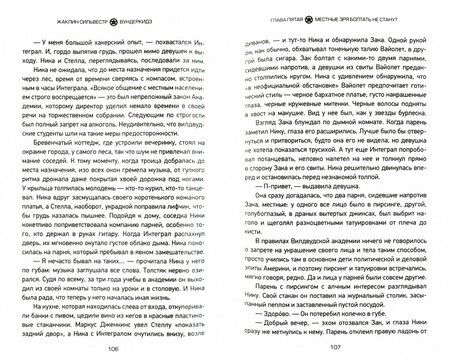 Фотография книги "Жаклин Сильвестр: Вундеркидз. Вилдвудская академия"