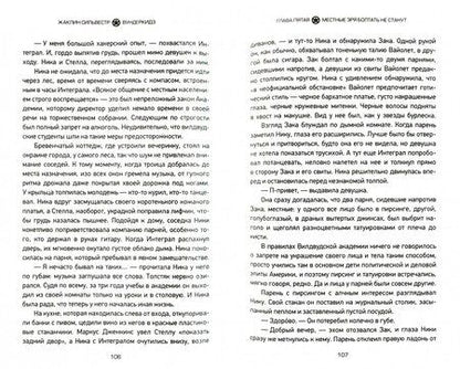 Фотография книги "Жаклин Сильвестр: Вундеркидз. Вилдвудская академия"