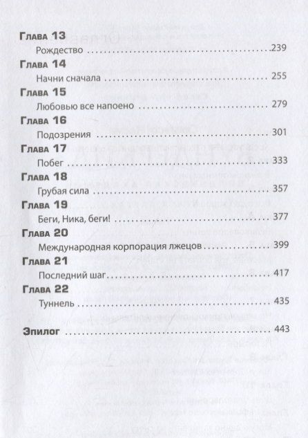 Фотография книги "Жаклин Сильвестр: Вундеркидз. Вилдвудская академия"