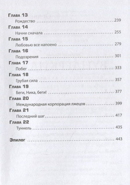 Фотография книги "Жаклин Сильвестр: Вундеркидз. Вилдвудская академия"