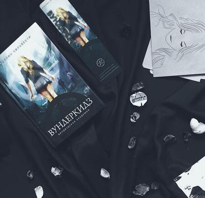 Фотография книги "Жаклин Сильвестр: Вундеркидз. Вилдвудская академия"