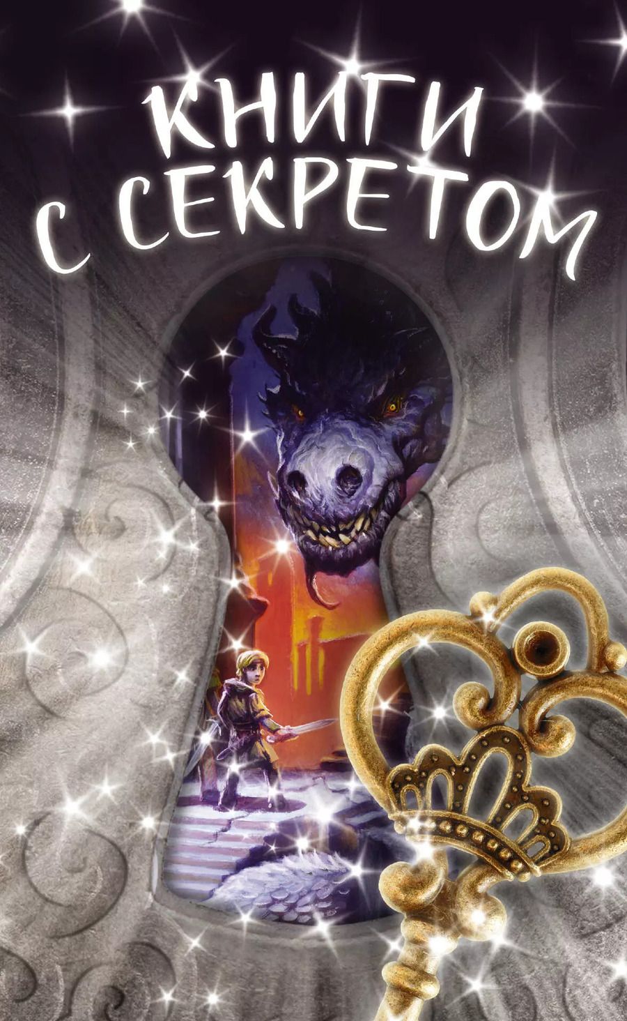 Обложка книги "Жаклин Уэст: Книги с секретом"