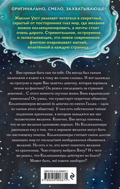 Фотография книги "Жаклин Уэст: Тайна подземного хранилища (#1)"