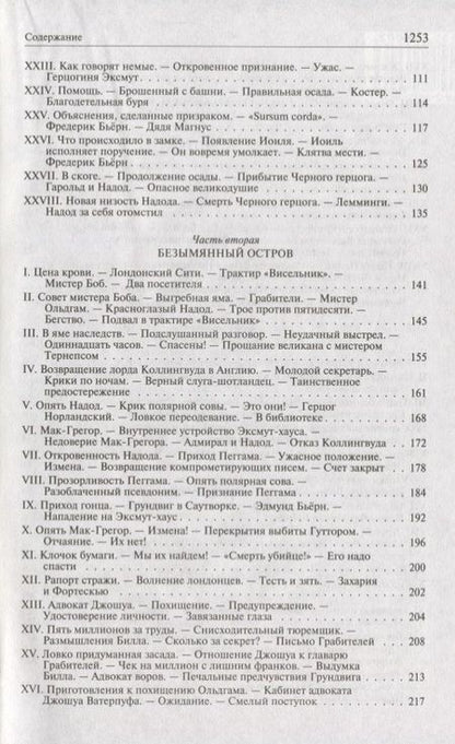 Фотография книги "Жаколио: Грабители морей. В трущобах Индии. Пожиратели огня"