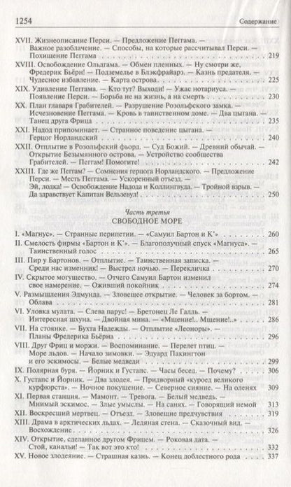 Фотография книги "Жаколио: Грабители морей. В трущобах Индии. Пожиратели огня"