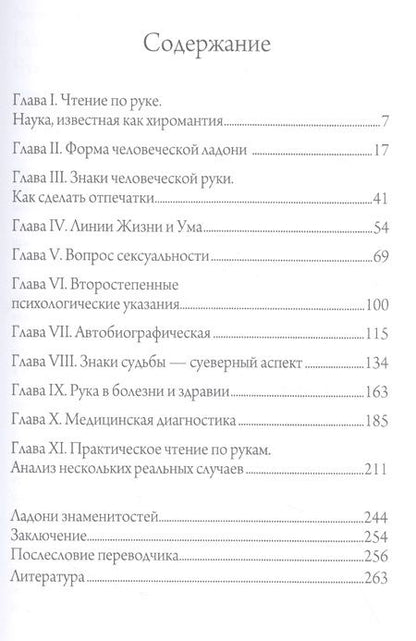 Фотография книги "Жакуин Ноэль: Рука человека"