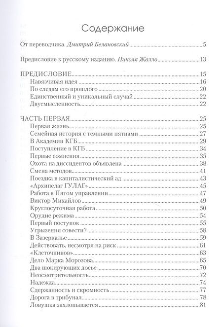 Фотография книги "Жалло: Виктор Орехов. Диссидент в КГБ"