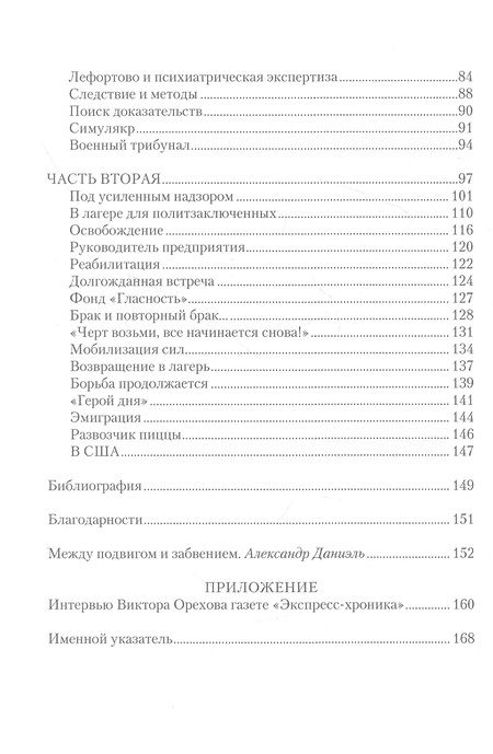 Фотография книги "Жалло: Виктор Орехов. Диссидент в КГБ"