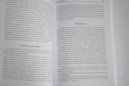 Фотография книги "Жалло: Виктор Орехов. Диссидент в КГБ"