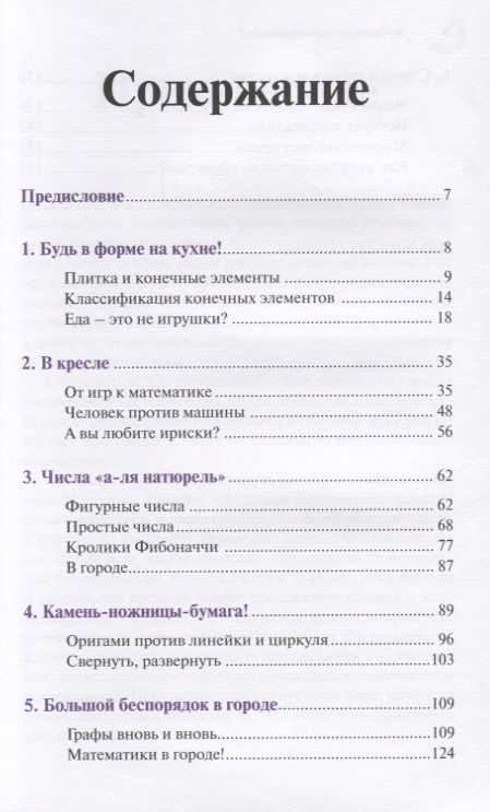 Фотография книги "Жаме: Вы сказали «математика»? Из дома в город – всюду математика"