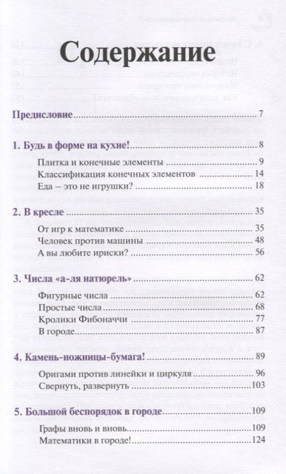 Фотография книги "Жаме: Вы сказали «математика»? Из дома в город – всюду математика"