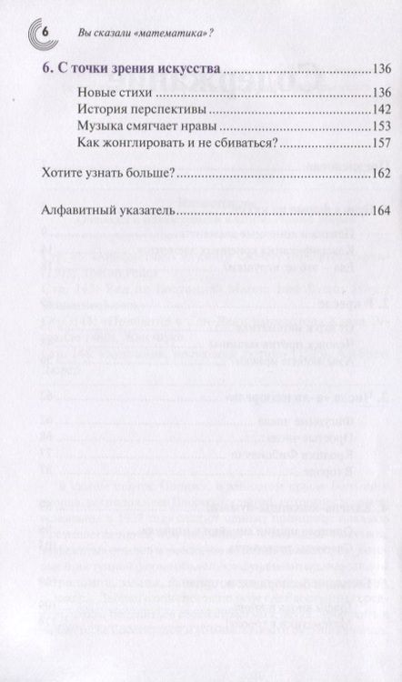 Фотография книги "Жаме: Вы сказали «математика»? Из дома в город – всюду математика"