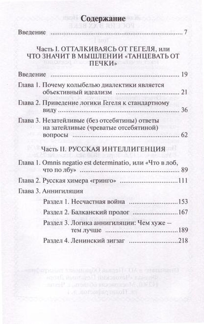 Фотография книги "Жамиль Исин: Россия в ХХ веке. Поступь истории, ее зигзаг или ее мертвая петля? Том 1"