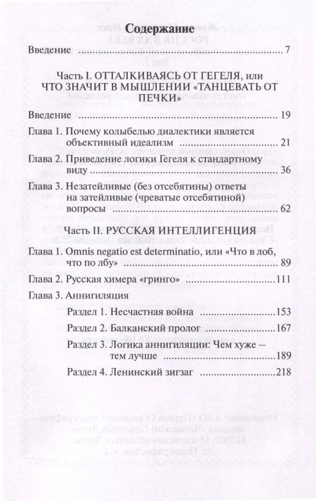 Фотография книги "Жамиль Исин: Россия в ХХ веке. Поступь истории, ее зигзаг или ее мертвая петля? Том 1"
