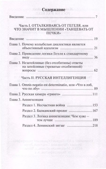 Фотография книги "Жамиль Исин: Россия в ХХ веке. Поступь истории, ее зигзаг или ее мертвая петля? Том 1"