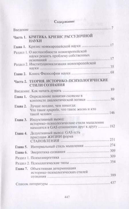 Фотография книги "Жамиль Исин: Введение в диалектику человека. Том 1"