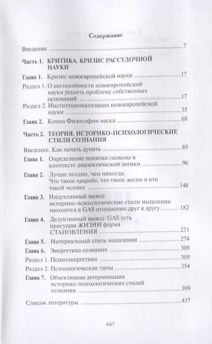 Фотография книги "Жамиль Исин: Введение в диалектику человека. Том 1"