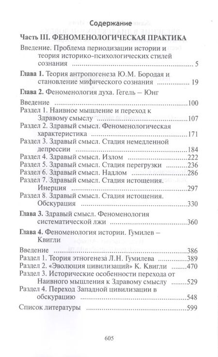 Фотография книги "Жамиль Исин: Введение в диалектику человека. Том 2"
