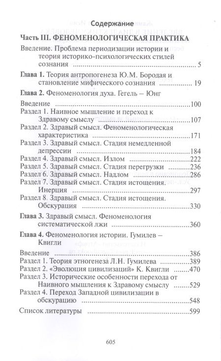 Фотография книги "Жамиль Исин: Введение в диалектику человека. Том 2"
