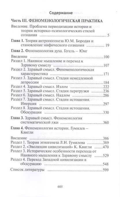 Фотография книги "Жамиль Исин: Введение в диалектику человека. Том 2"