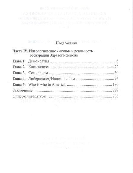 Фотография книги "Жамиль Исин: Введение в диалектику человека. Том 3"