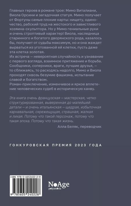 Фотография книги "Жан-Батист Андреа: Храни её"