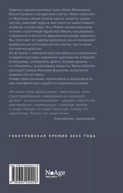 Фотография книги "Жан-Батист Андреа: Храни её"