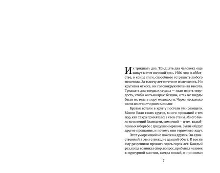 Фотография книги "Жан-Батист Андреа: Храни её"