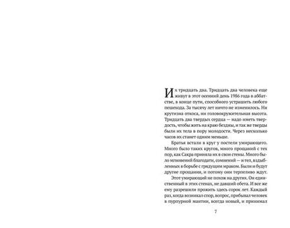 Фотография книги "Жан-Батист Андреа: Храни её"