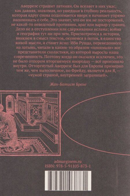 Фотография книги "Жан-Батист Брене: Аверроэс Жуткий"