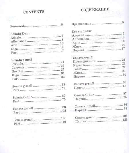 Фотография книги "Жан-Батист Сенайе: Избранные сонаты для скрипки и фортепиано. Ноты"