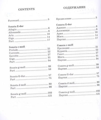 Фотография книги "Жан-Батист Сенайе: Избранные сонаты для скрипки и фортепиано. Ноты"