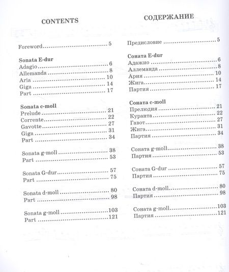 Фотография книги "Жан-Батист Сенайе: Избранные сонаты для скрипки и фортепиано. Ноты"