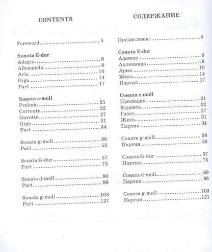 Фотография книги "Жан-Батист Сенайе: Избранные сонаты для скрипки и фортепиано. Ноты"