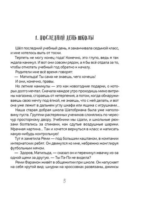 Фотография книги "Жан-Филипп Арру-Виньо: Новые расследования в школе"