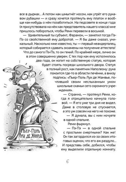 Фотография книги "Жан-Филипп Арру-Виньо: Новые расследования в школе"