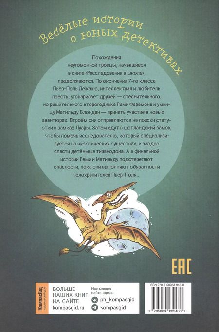 Фотография книги "Жан-Филипп Арру-Виньо: Новые расследования в школе"