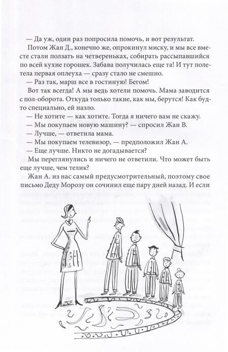 Фотография книги "Жан-Филипп Арру-Виньо: Омлет с сахаром. Приключения семейки из Шербура "