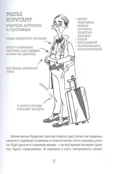 Фотография книги "Жан-Филипп Арру-Виньо: Расследования в школе"