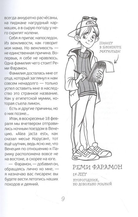 Фотография книги "Жан-Филипп Арру-Виньо: Расследования в школе"