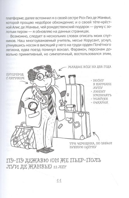 Фотография книги "Жан-Филипп Арру-Виньо: Расследования в школе"