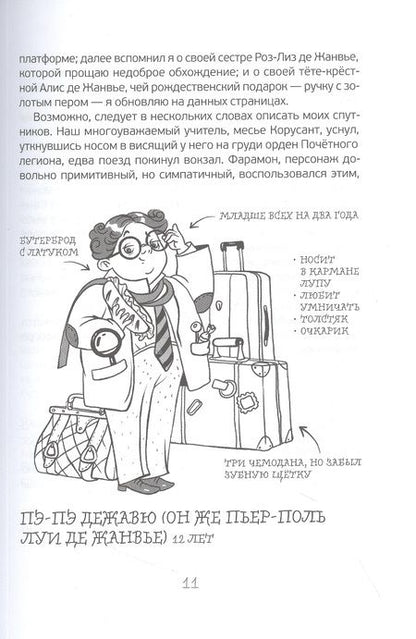 Фотография книги "Жан-Филипп Арру-Виньо: Расследования в школе"