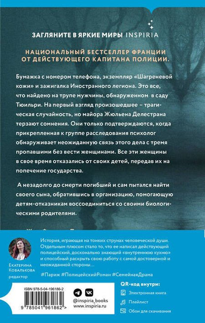 Фотография книги "Жан-Франсуа Паск: Невидимые узы"