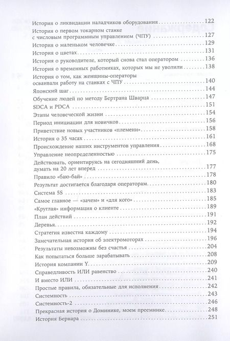 Фотография книги "Жан-Франсуа Зобрист: Управление через доверие: Как работает бирюзовая компания FAVI"
