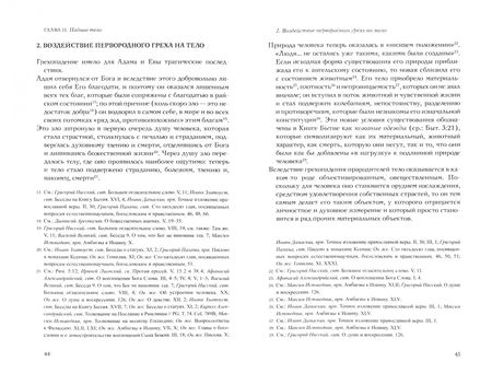 Фотография книги "Жан-Клод Ларше: Человеческое тело в свете православного вероучения"
