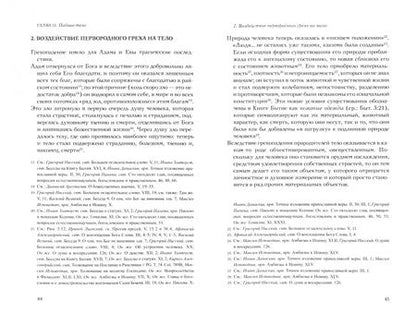 Фотография книги "Жан-Клод Ларше: Человеческое тело в свете православного вероучения"
