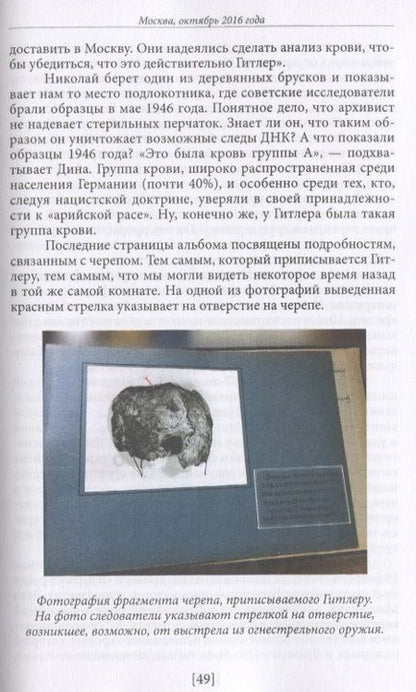 Фотография книги "Жан-Кристоф Бризар: Смерть Гитлера (ФСБ открывает секретные архивы)"