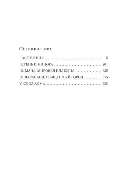 Фотография книги "Жан-Кристоф Гранже: Красная карма"
