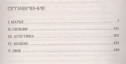 Фотография книги "Жан-Кристоф Гранже: Присягнувшие Тьме"